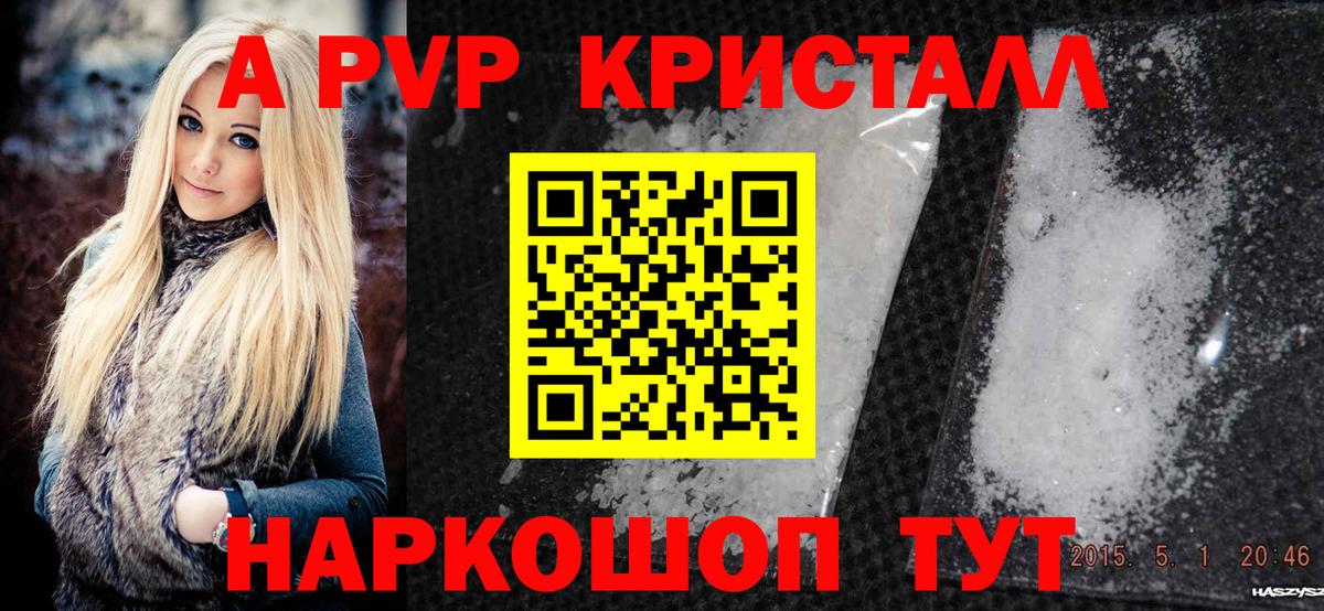 Черкесск  Альфа ПВП СК  Вход с VPN  A-PVP  APVP кристаллы 