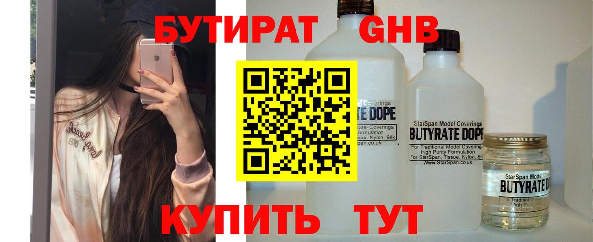 Бутират GHB  Вход с VPN  Черкесск 