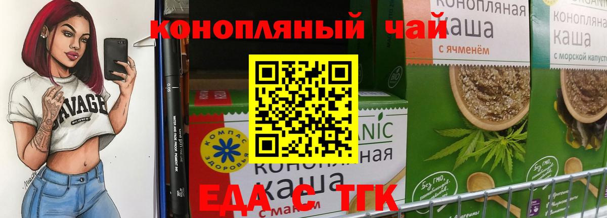 Черкесск  Еда ТГК конопля  Вход с VPN 