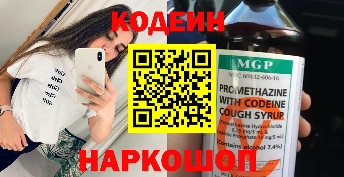 Кодеин напиток Lean (лин)  Вход с VPN  Черкесск 