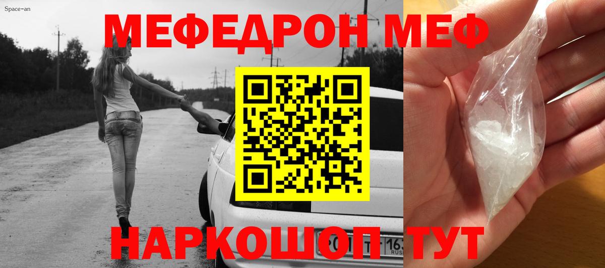 Меф мяу мяу  Черкесск